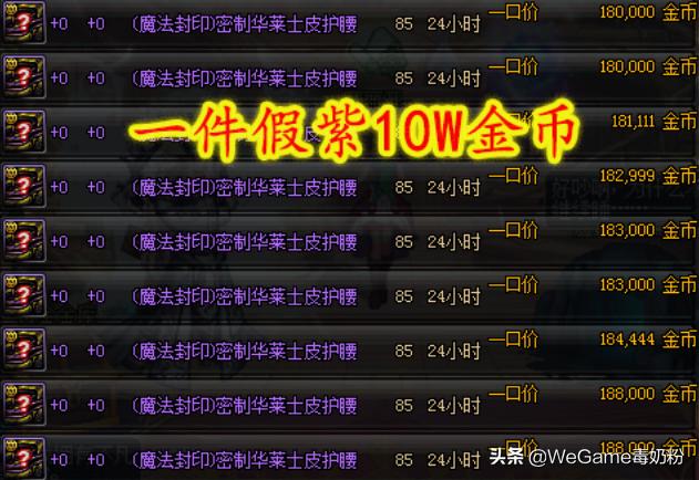 DNF工作室“又活了”：玩家却可趁火打劫，一件假紫10W金币！