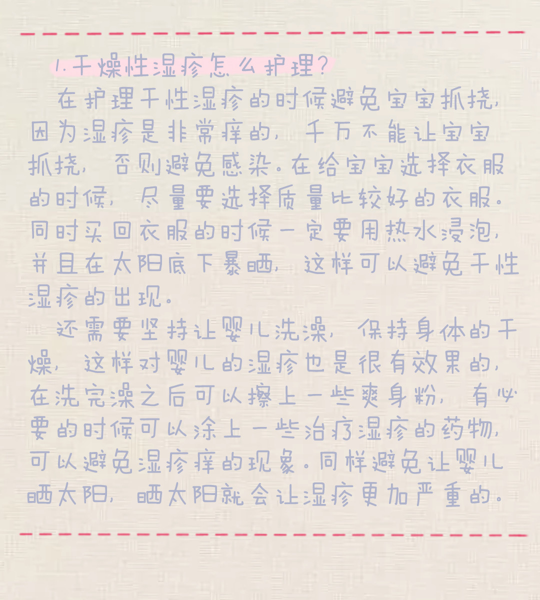 90%的宝宝会得湿疹，不是因为太湿,而是因为太干