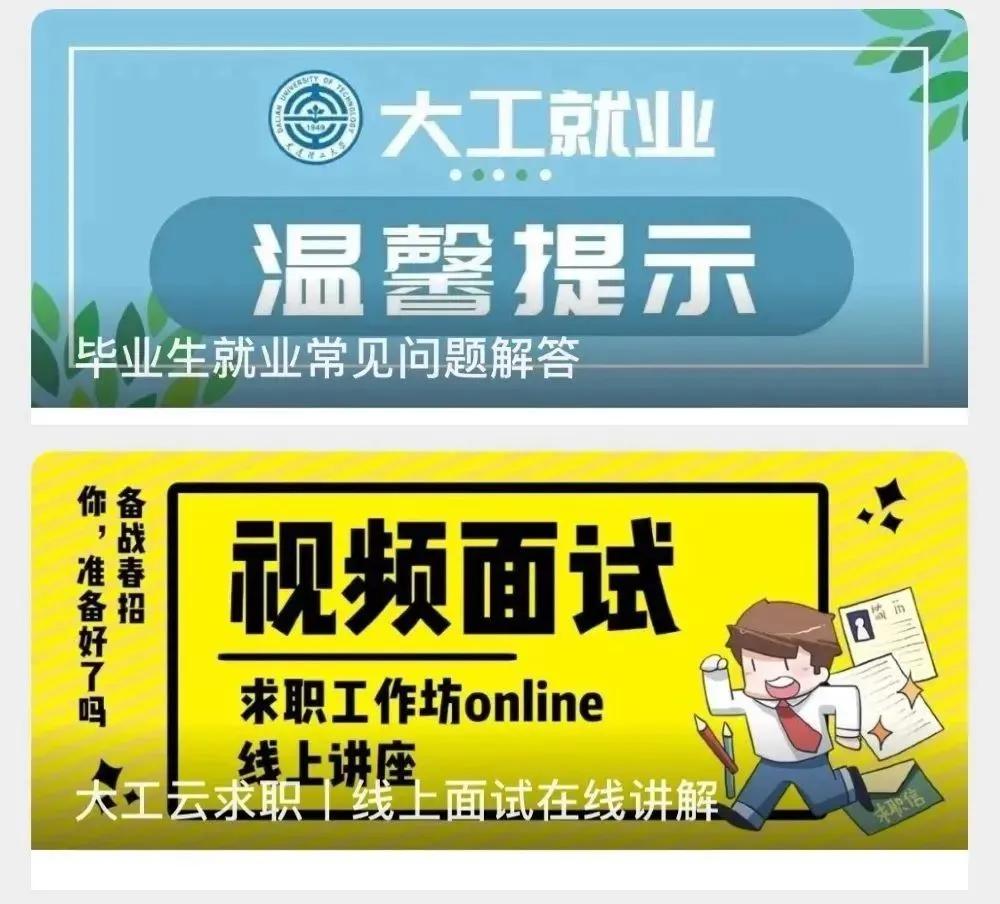 @2020届毕业生，高校线上就业一站式服务了解一下