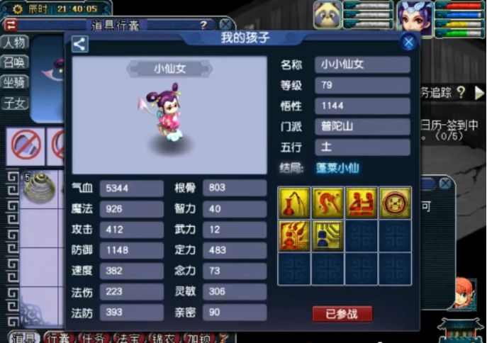 梦幻西游新版孩子180级4000血,梦幻西游新版法系孩子攻略