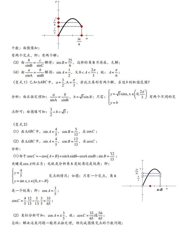 高中数学解三角形大题解题思路,高中数学解三角形解题技巧基础