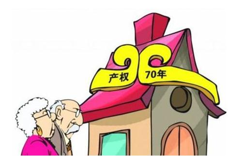 住宅设计使用年限和70年产权,房屋产权年限到了之后该如何区分