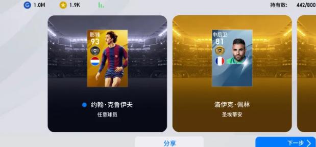 实况足球手游10大前腰排行,实况足球手游十大前锋排名