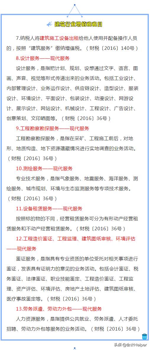 增值税新规建筑工程,2022建筑业增值税