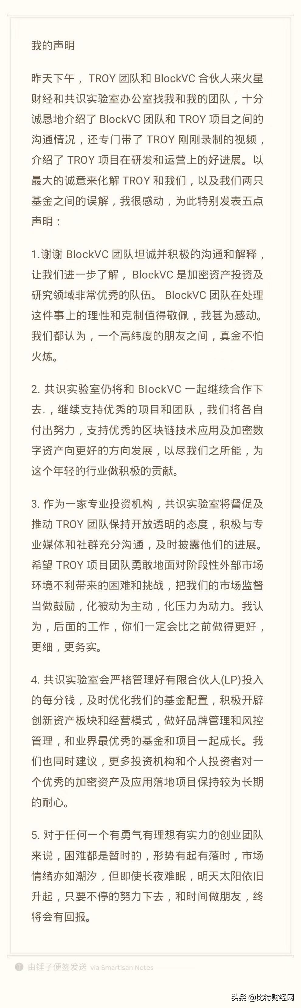 troy项目是什么,troy事件原因