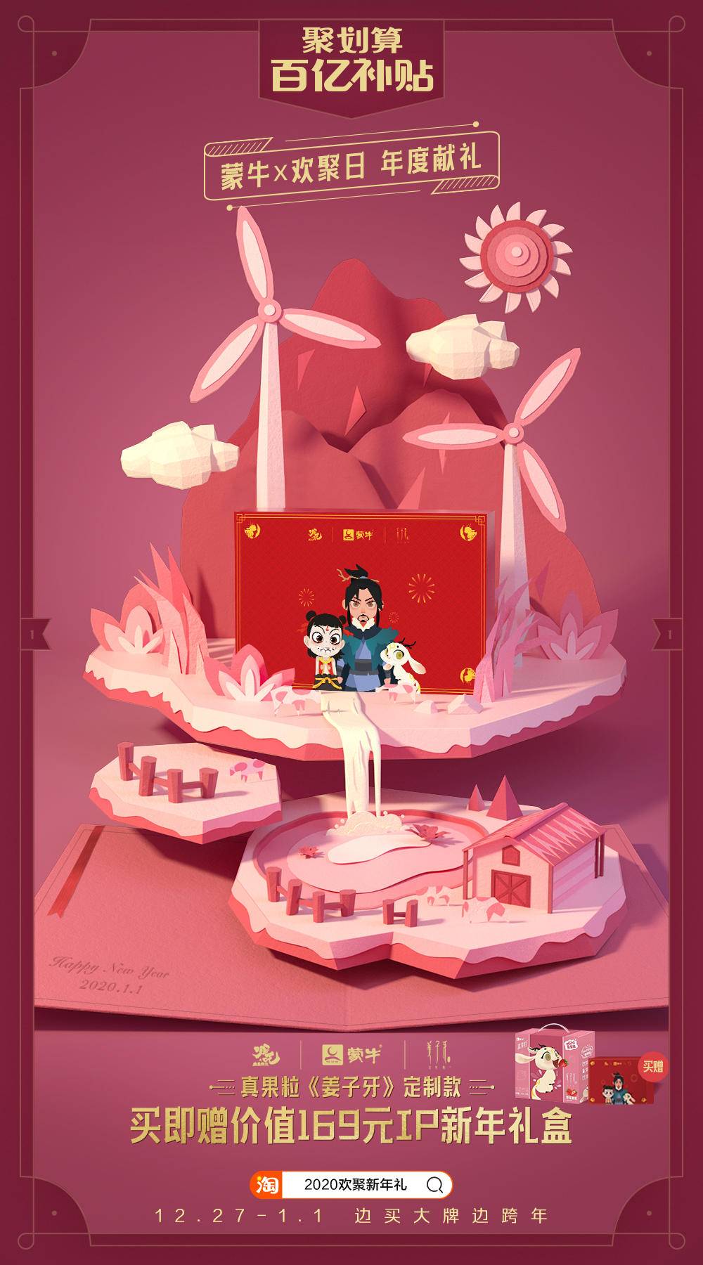 黄渤聚划算,黄渤聚划算百亿补贴广告