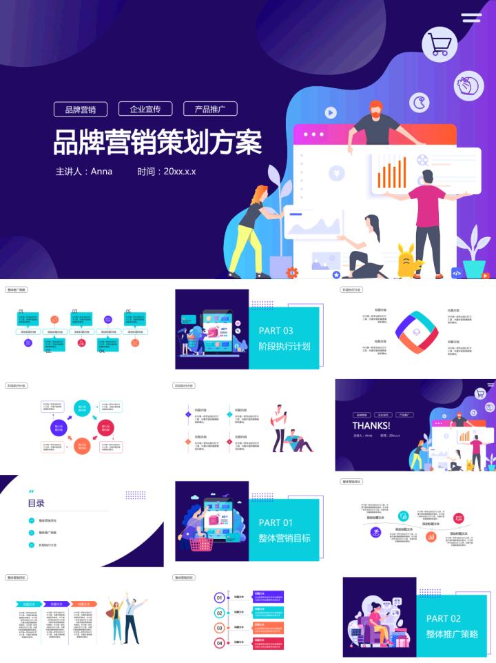 具体的产品营销策划方案ppt,某品牌上市营销策划方案ppt