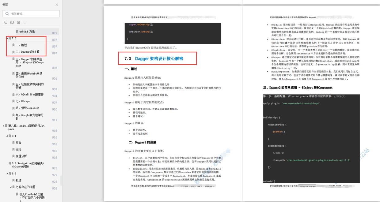 android开发常用的三方开源库,android三方库源码分析