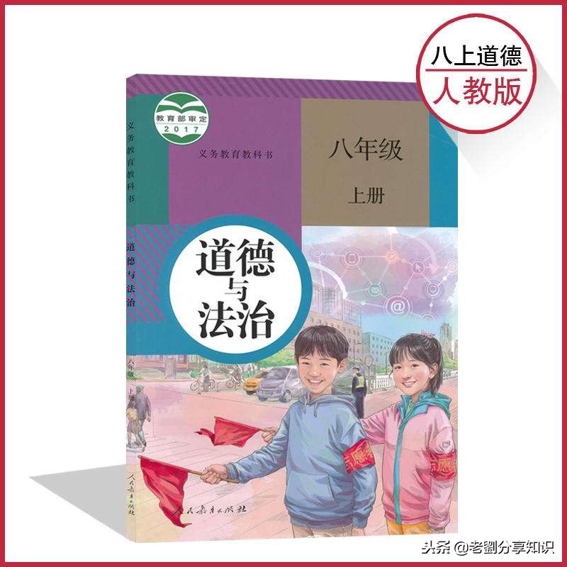 八年级上册道德与法治必背知识,八年级上册道德与法治知识点归纳