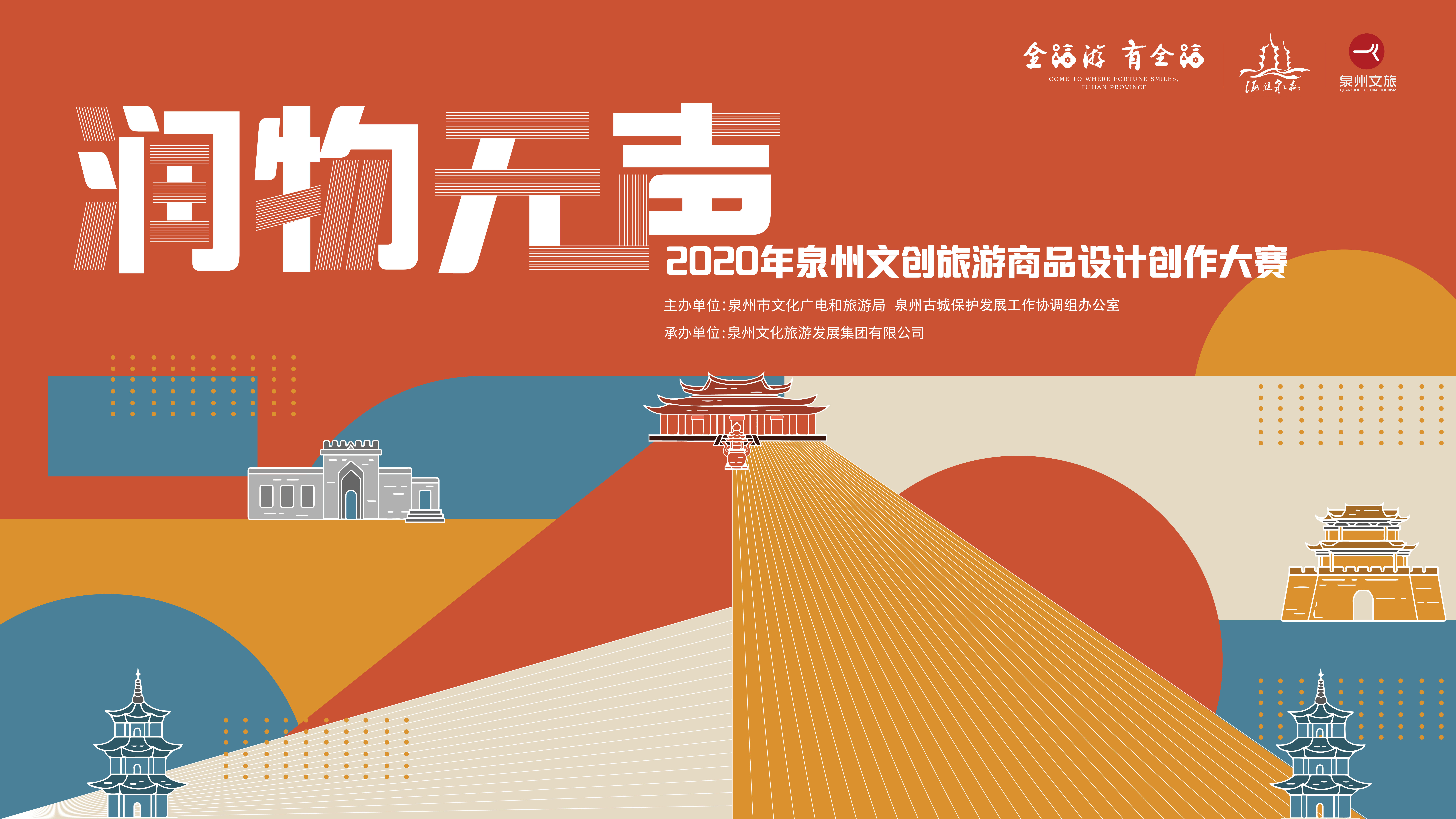 泉州文创创展作品,泉州旅游商品设计创作大赛