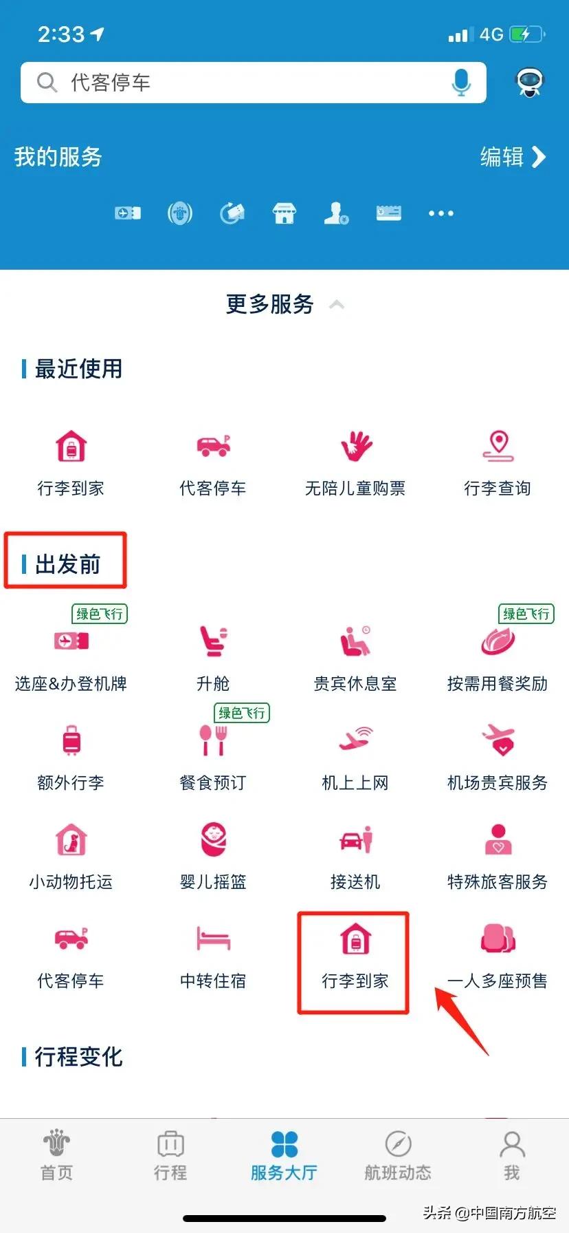 「新服务」往返机场不用自己拿行李，怎么做到的？