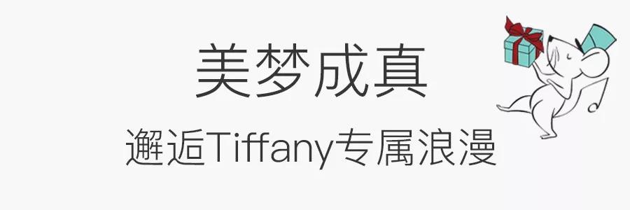 蒂芙尼旗舰店,蒂芙尼官方旗舰店开业