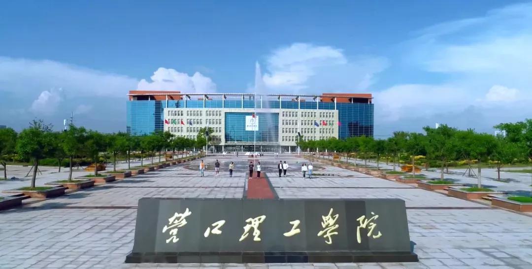 营口理工学院咋样,辽宁省公办高校营口理工学院