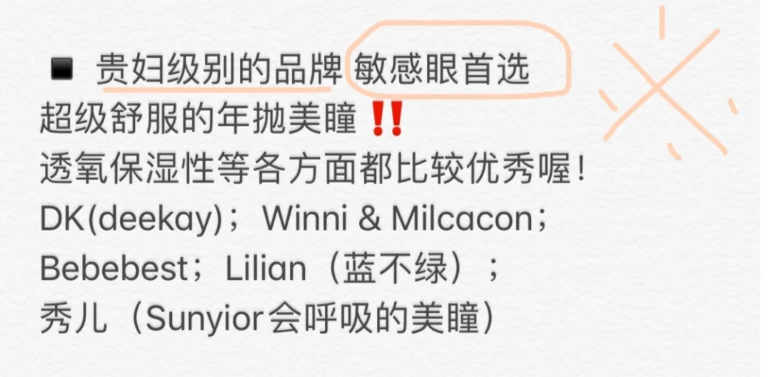 美瞳热门推荐,好看又好戴的美瞳品牌推荐