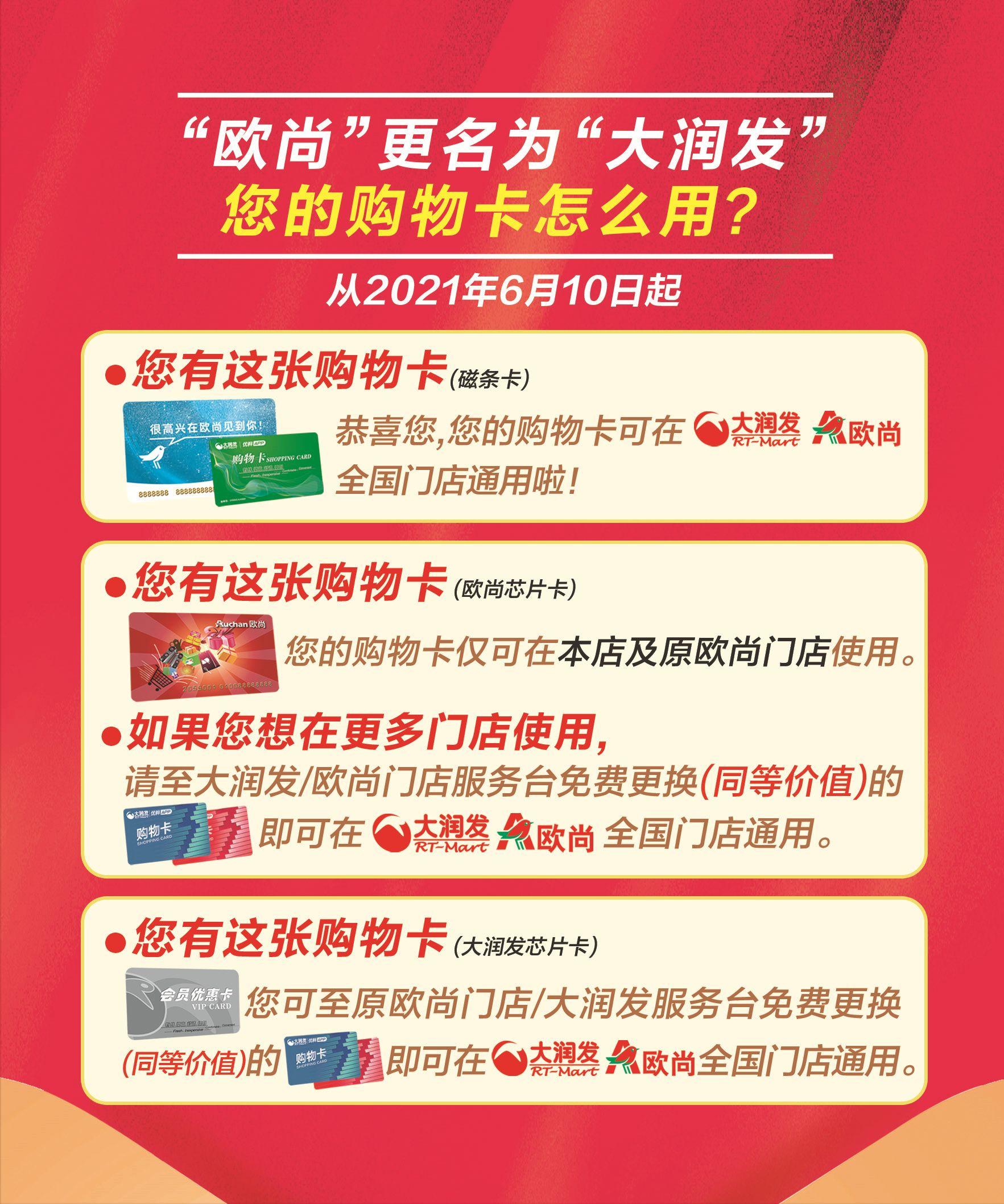 欧尚改名大润发蜀汉路,欧尚大润发改成山姆了吗