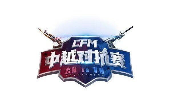cfm中越对抗赛谁赢了,cfm中越邀请赛