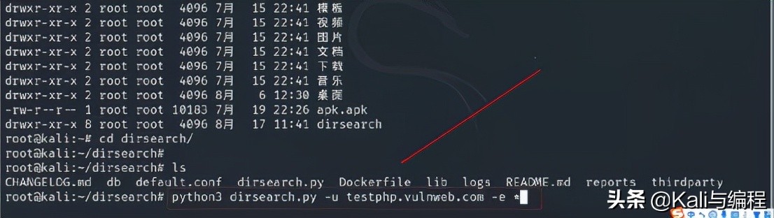 dirsearch扫描工具简单实例 (dirsearch扫描敏感文件)