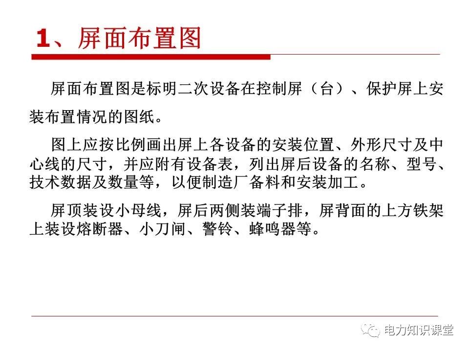 内蒙变电站二次接线工艺,变电站二次接线教程