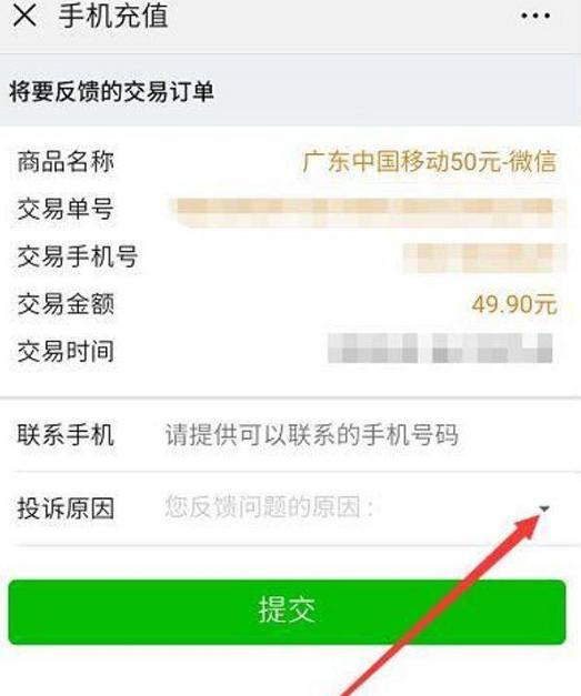 微信充错话费了别人不还怎么办,微信充电话费充错可以退款吗
