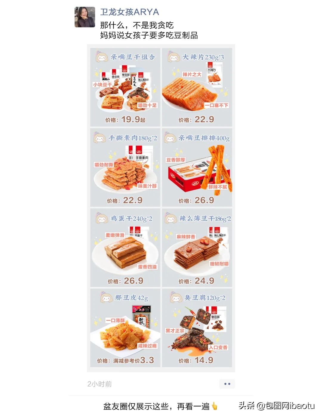 卫龙辣条卖货,卖辣条的卫龙