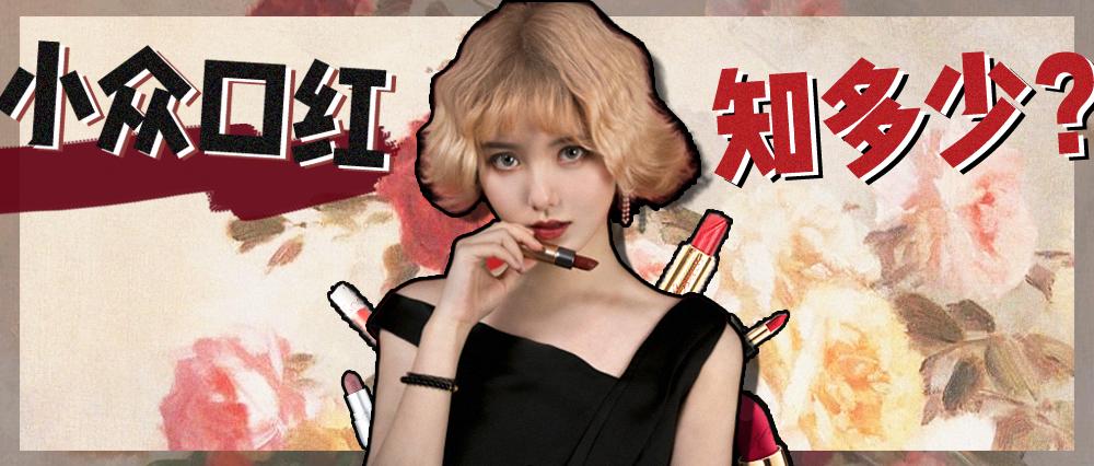 小众但出乎意料的好看的口红,和大牌口红一样的小众口红