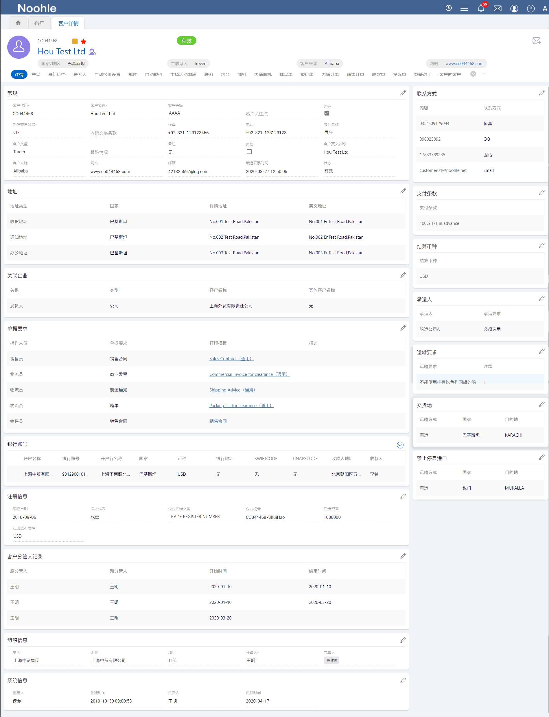 crm软件技术,crm系统技术