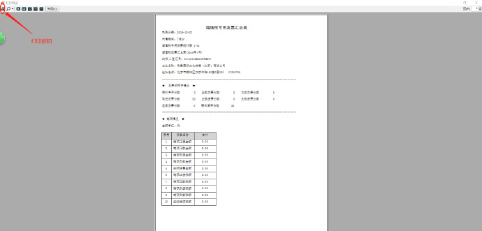 金税盘最新版电子发票明细,金税系统下载发票明细记录