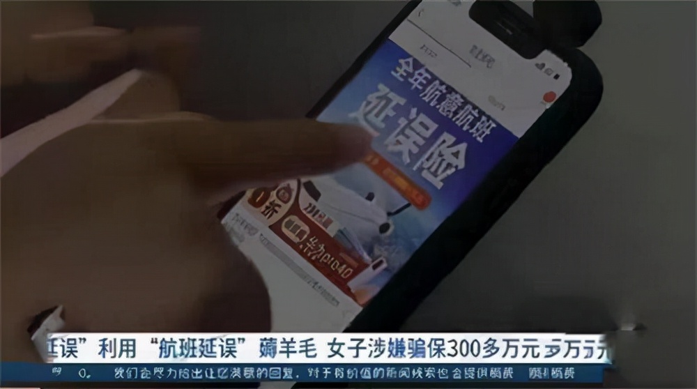 南京空姐诈保险300万,空姐利用航班延误险漏洞获利300万