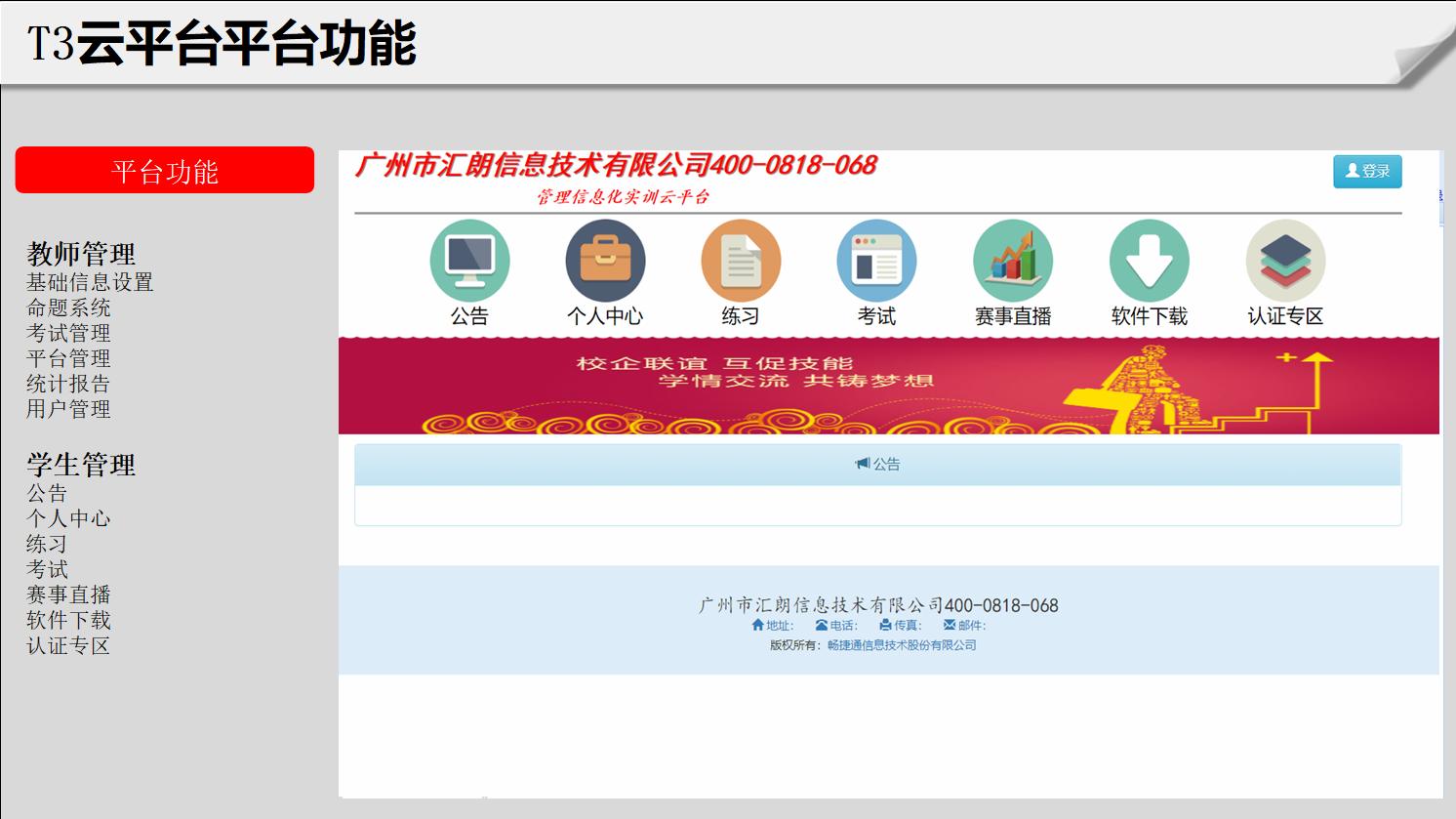 畅捷通t3教育版安装步骤,畅捷通t3教育云平台应用