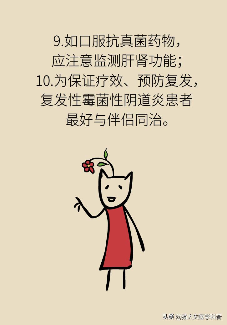 霉菌性阴道炎真的是里面“发霉”了吗？药师教你“抗霉”*法大**