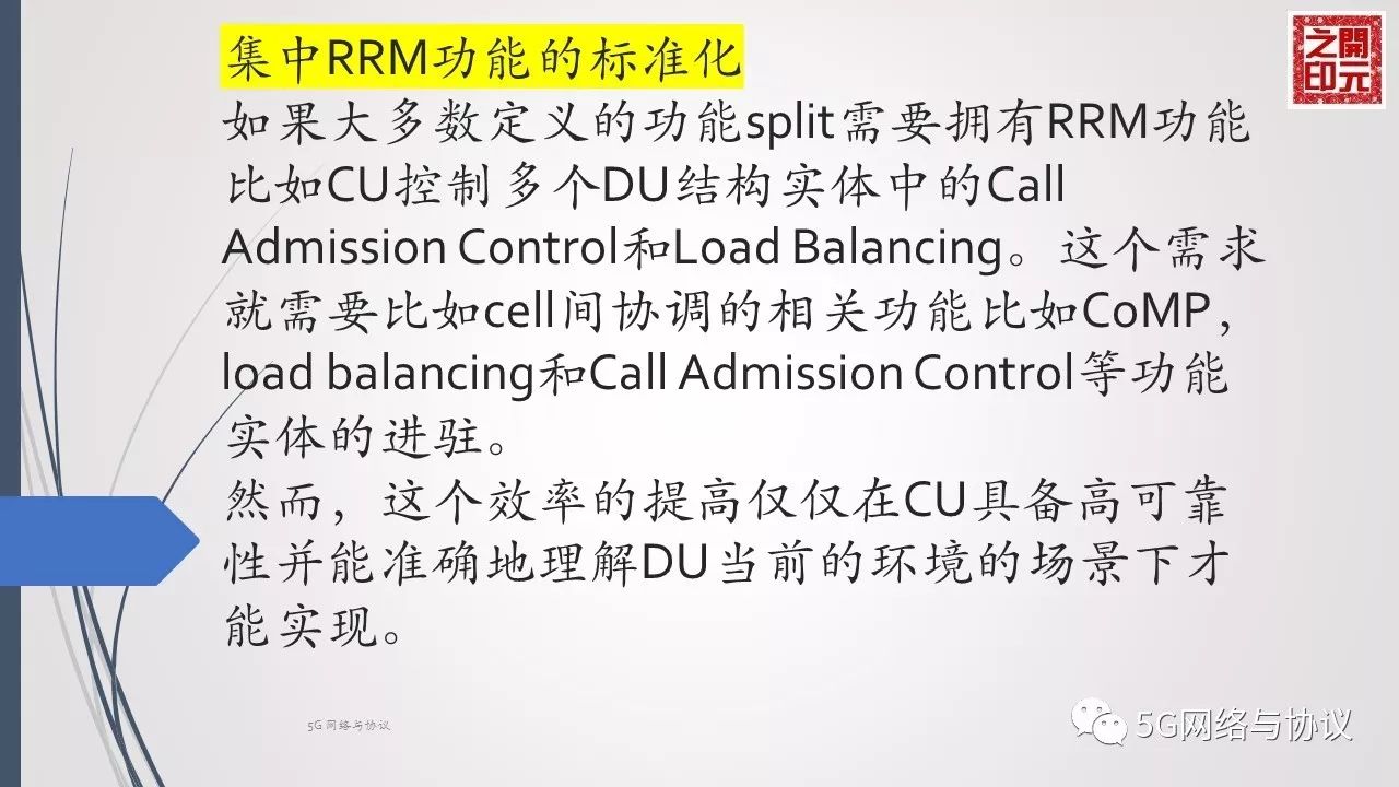 5GRAN中CU与DU的逻辑功能分割（二）