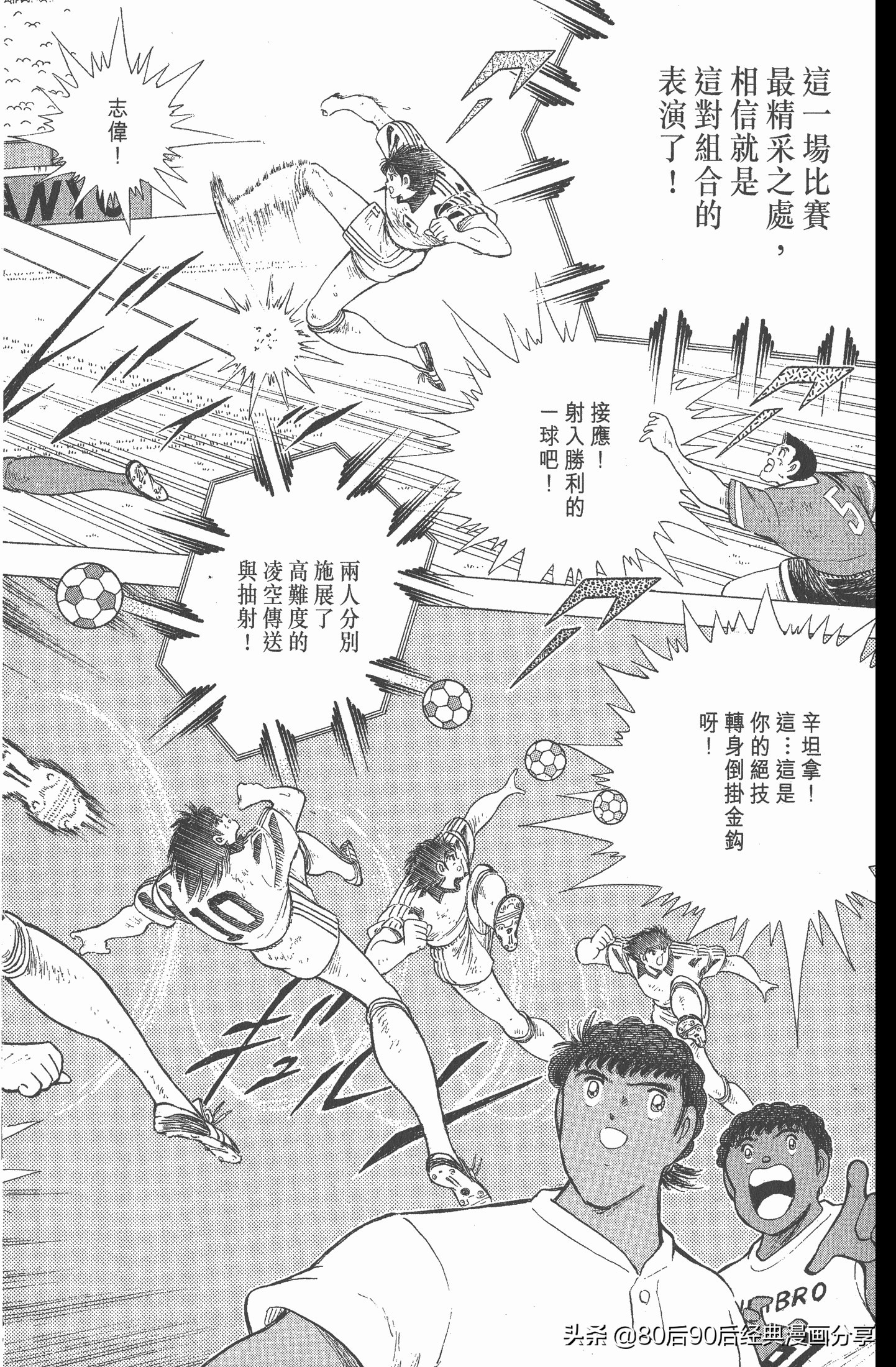 足球小将世青赛漫画全集,足球小将世青赛篇第11集