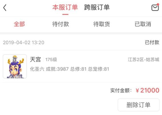 梦幻西游化圣打159天宫,175化圣九天宫