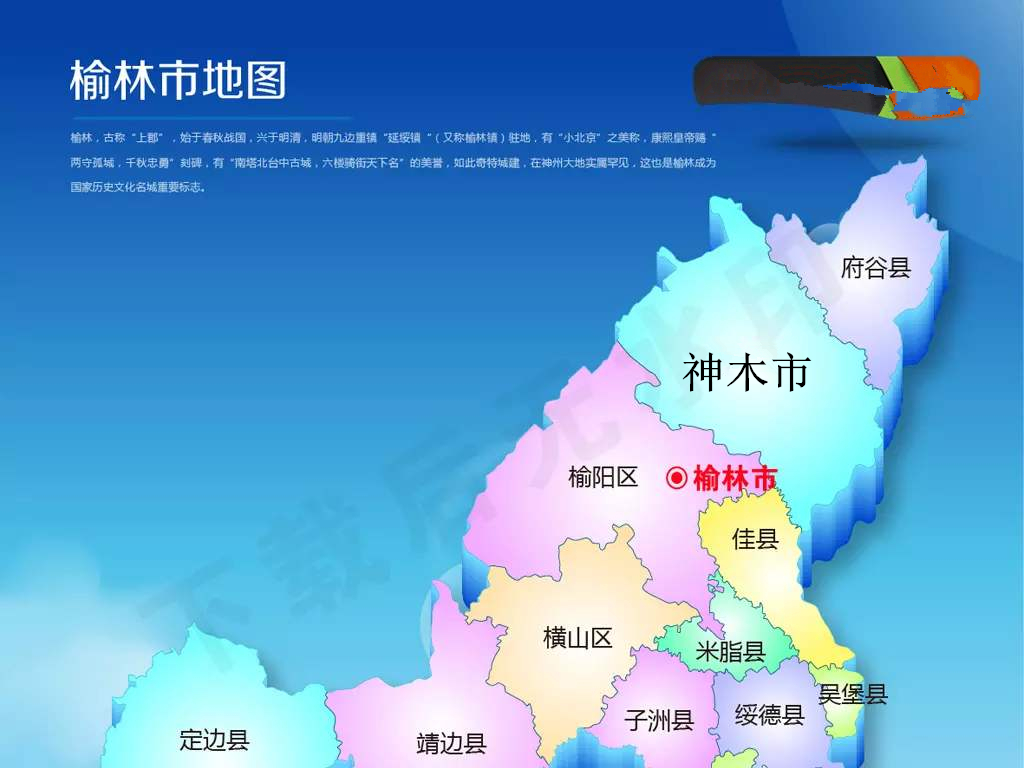 陕西省神木市简介,陕西神木县属于哪个市