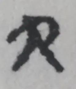 美字最初的含义是羊大即为美,美的起源