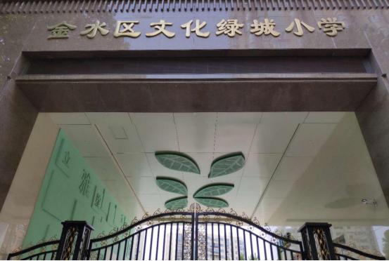 郑州所有公办小学学校有哪些,郑州市金水区小学教育排名