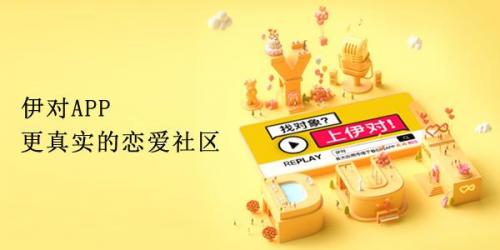 伊对同城认识新朋友,伊对助力年轻人脱单