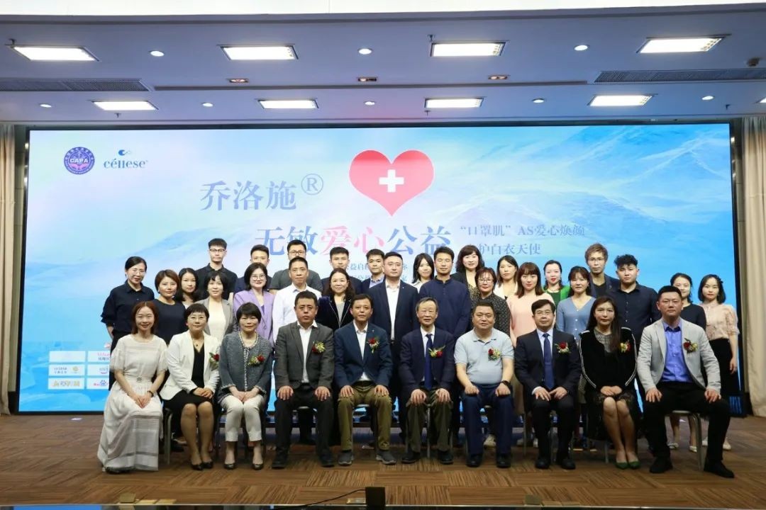 “乔洛施无敏爱心公益行动”正式启动向“口罩肌”宣战