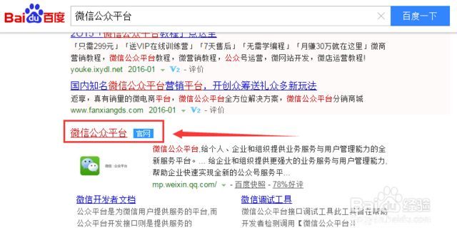 怎样建立微信公众号,怎样在微信公众号上发表文章