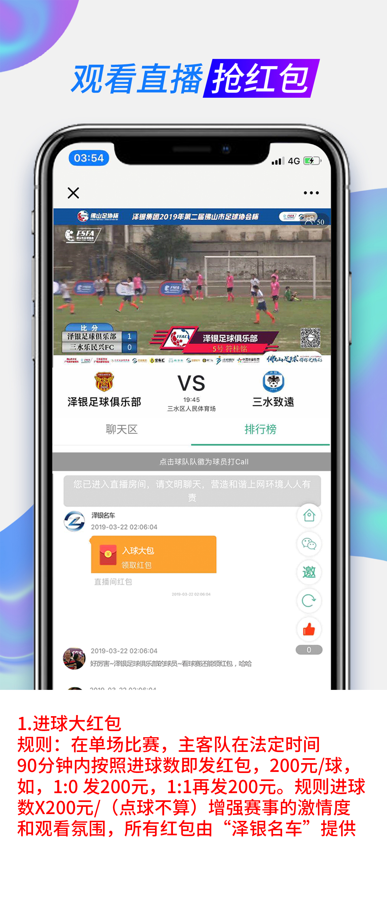 看泽银直播,关注佛山足协杯,赢取丰厚礼品