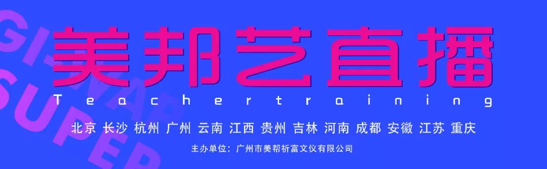 美邦艺直播｜师心传印·导师葛昭辉色彩专场