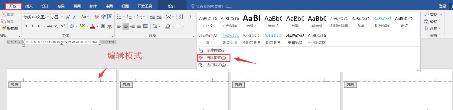word添加水印后页眉多了一条横线,word如何删除页眉水印