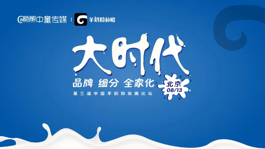 羊奶粉未来可期,羊奶粉发展现状