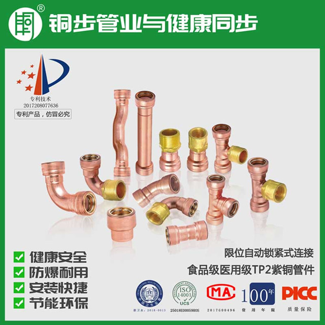 铜水管接头渗漏水怎么办？铜步限位自动锁紧式铜管快速接头来解决