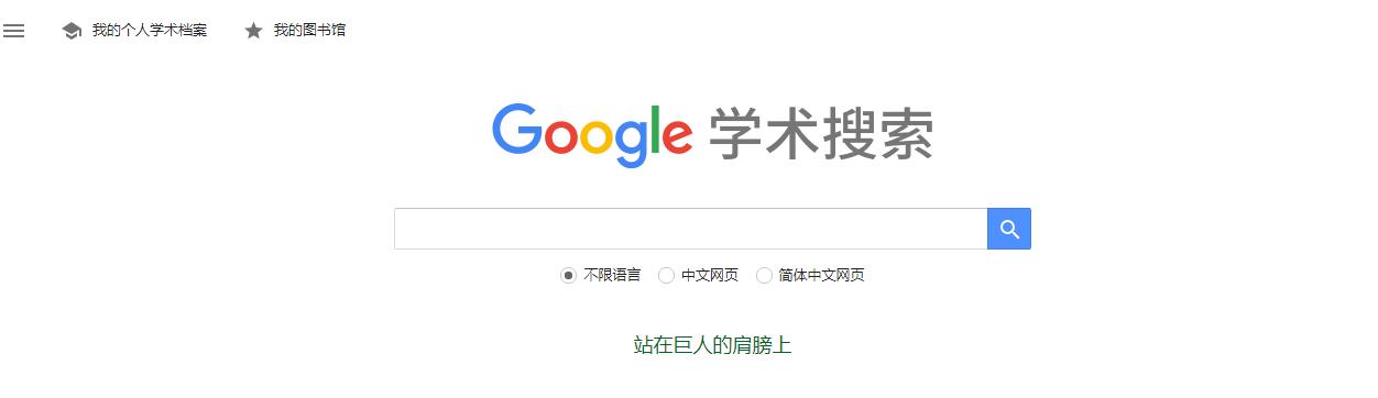 谷歌学术访问方法及技巧,谷歌学术如何查阅高质量论文