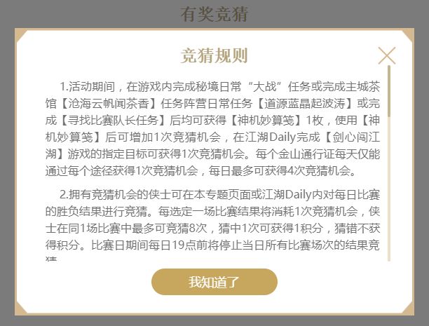 剑网3最近热门事件,剑网3赛事被指不公