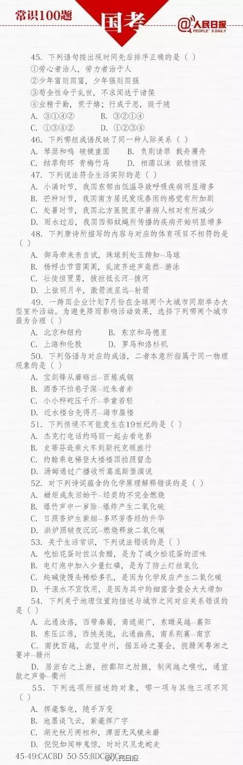 四川公务员考试真题常识100道,公务员考试常识100题行测提分