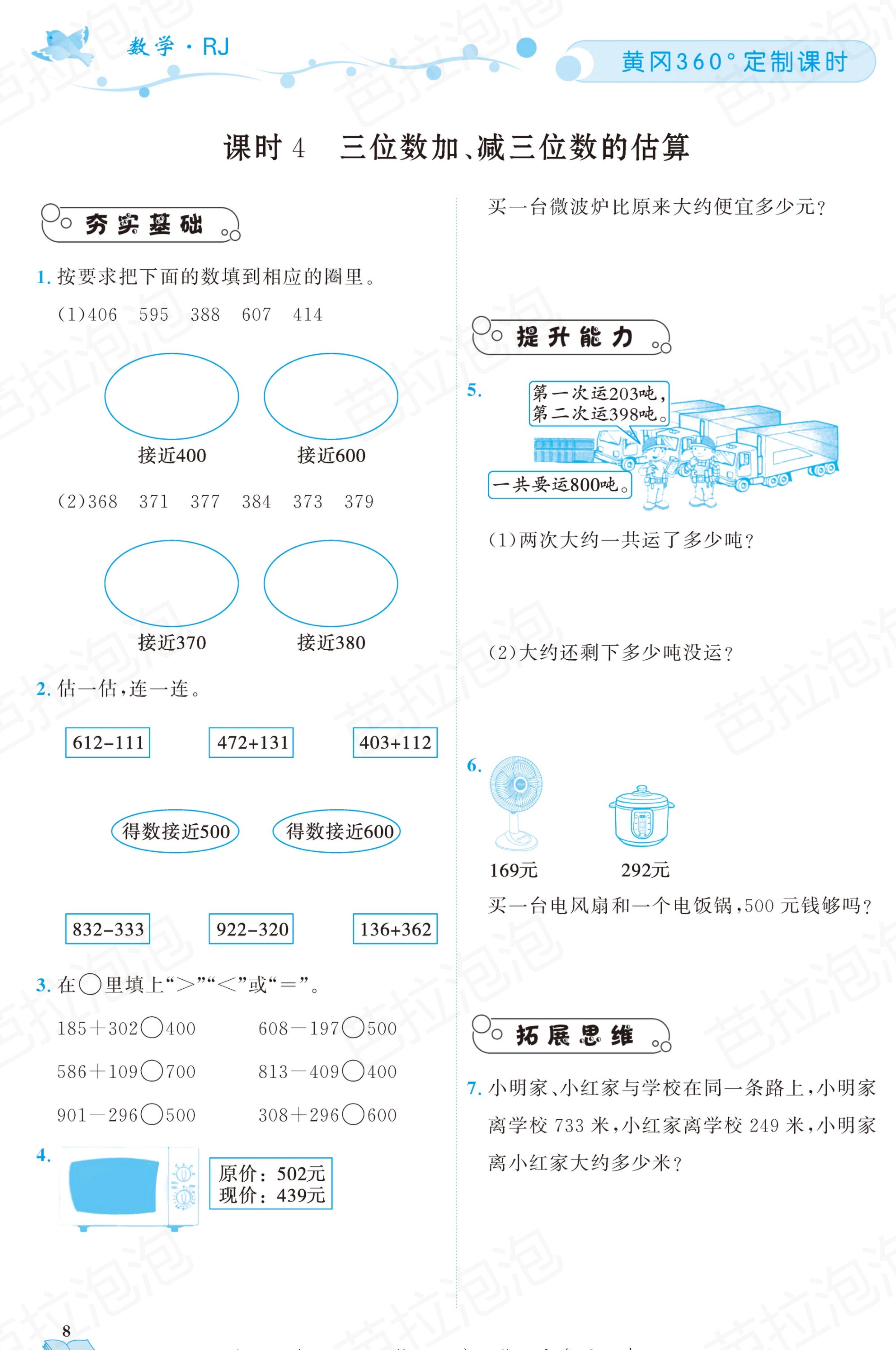 三年级上册语文课时练电子版22课,三年级数学上册黄冈名师天天练