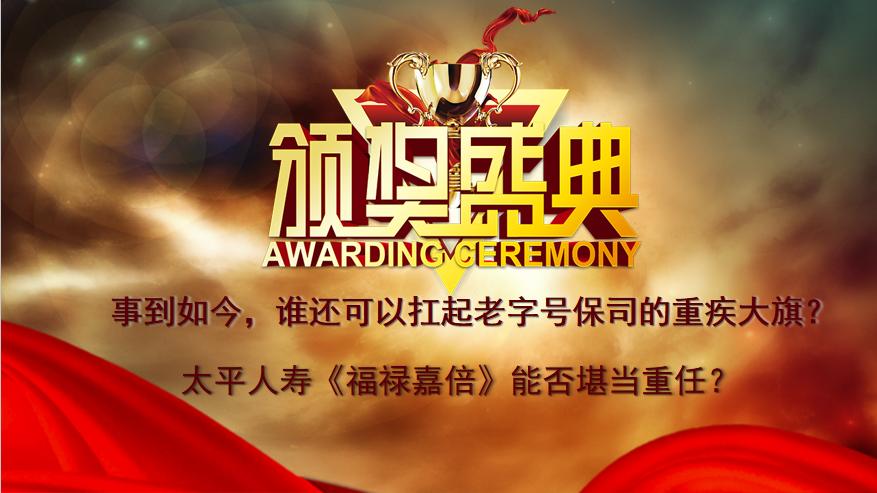 太平人寿《福禄嘉倍》快停售了，真的值得抢购吗？