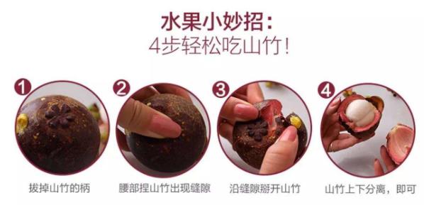 山竹应该怎么剥有什么小妙招,山竹要怎么剥才能剥出完整的果肉